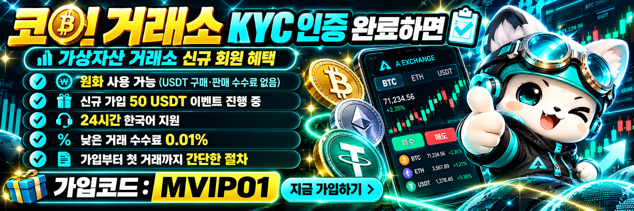 UPTO 가상자산 거래소 가입 혜택 광고. 가입 코드 MVIP01.